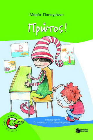 Πρώτος!