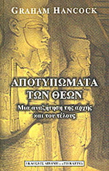 Πύρινη ρομφαία