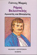 Ρήγας Βελεστινλής