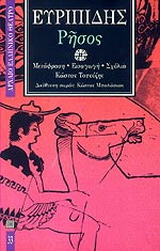 Ρήσος