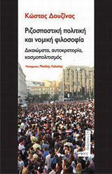Ριζοσπαστική πολιτική και νομική φιλοσοφία