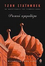 Ρωσικό ημερολόγιο