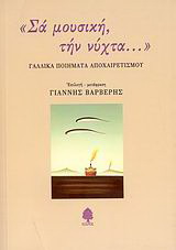 Σα μουσική, την νύχτα…