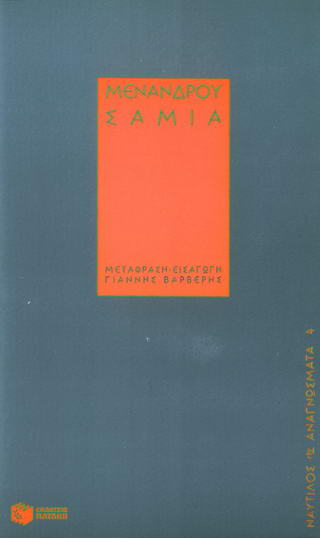 Σαμία