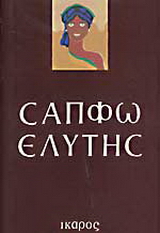 Σαπφώ
