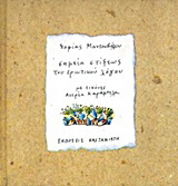 Σημεία στίξεως του ερωτικού λόγου