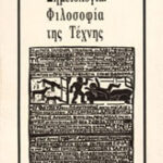 Σημειολογία
