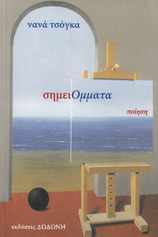 σημειΟμματα