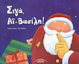Σιγά, Άι Βασίλη