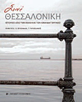Σινέ Θεσσαλονίκη