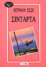Σιντάρτα