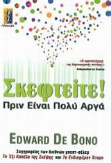Σκεφτείτε!