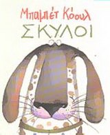 Σκύλοι