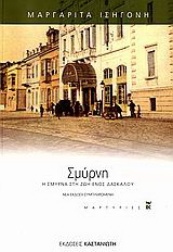 Σμύρνη
