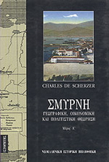 Σμύρνη