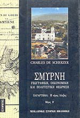 Σμύρνη