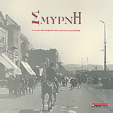 Σμύρνη