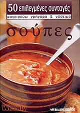 Σούπες