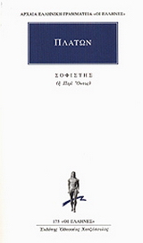 Σοφιστής
