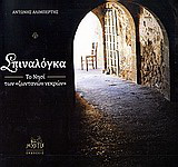 Σπιναλόγκα, το νησί των “ζωντανών νεκρών”