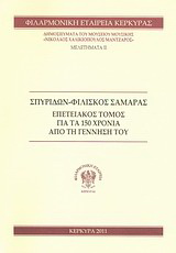 Σπυρίδων-Φιλίσκος Σαμάρας, Επετειακός τόμος για τα 150 χρόνια από τη γέννησή του