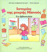 Στο βιβλιοπωλείο