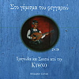 Στο γέμισμα του φεγγαριού