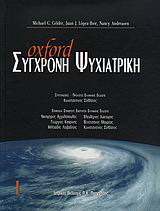Σύγχρονη ψυχιατρική