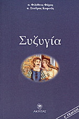 Συζυγία