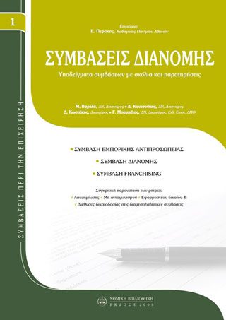 Συμβάσεις διανομής