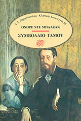 Συμβόλαιο γάμου