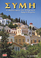Σύμη