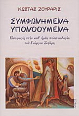Συμφωνημένα υπονοούμενα