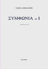 Συμφωνία αρ. 1