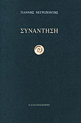 Συνάντηση