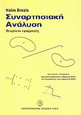Συναρτησιακή ανάλυση