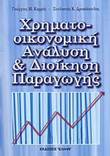 Συνεργατισμός και οικονομική ανάπτυξη