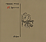 Τα ερωτικά
