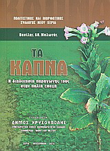 Τα καπνά