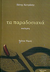 Τα παραδοσιακά