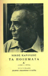 Τα ποιήματα
