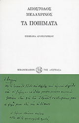 Τα ποιήματα
