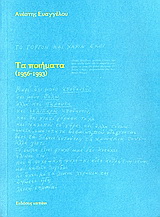 Τα ποιήματα