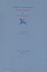 Τελικά κείμενα Α΄: Τα ποιητικά
