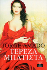 Τερέζα Μπατίστα