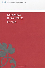 Τέρμα