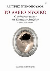 Το άδειο νυφικό