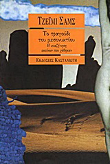 Το τραγούδι του μεσονυκτίου