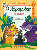 Το τσίρκο