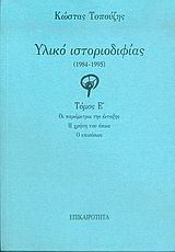 Υλικό ιστοριοδιφίας